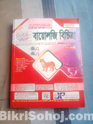 ২০২৩-২৪ শিক্ষাবর্ষের পদার্থ,বায়োলজি,বাংলা,চারুকলা বিচিত্রা